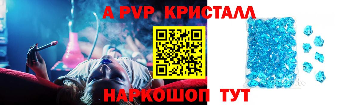 А ПВП Crystall  Вход с VPN  Кимры  Альфа ПВП кристаллы  Alfa_PVP СК 