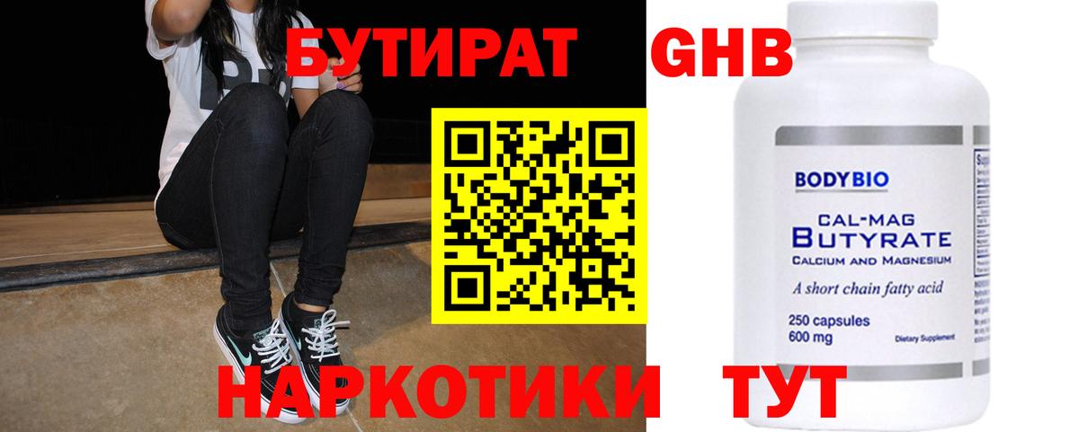 Бутират BDO  Вход с VPN  Кимры 