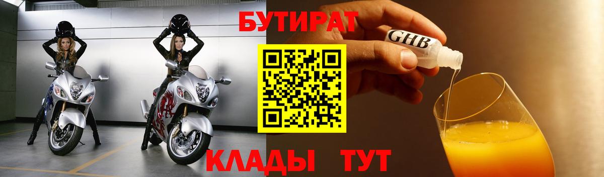 БУТИРАТ бутик Кимры