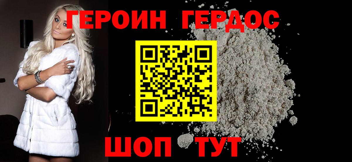 ГЕРОИН VHQ Кимры