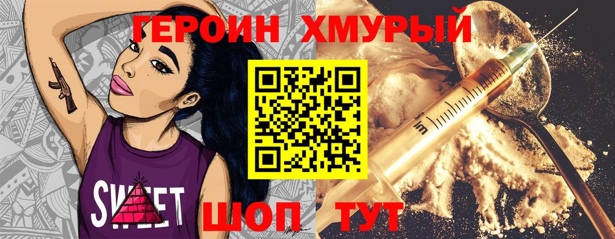 Кимры  Героин  Вход с VPN  Героин Heroin 