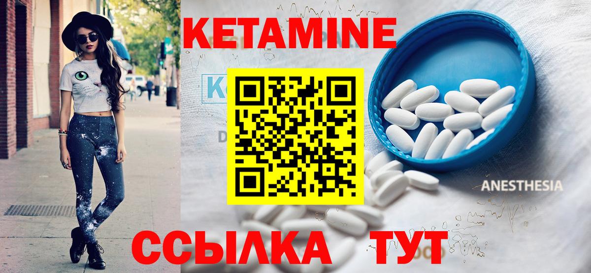 КЕТАМИН ketamine Кимры