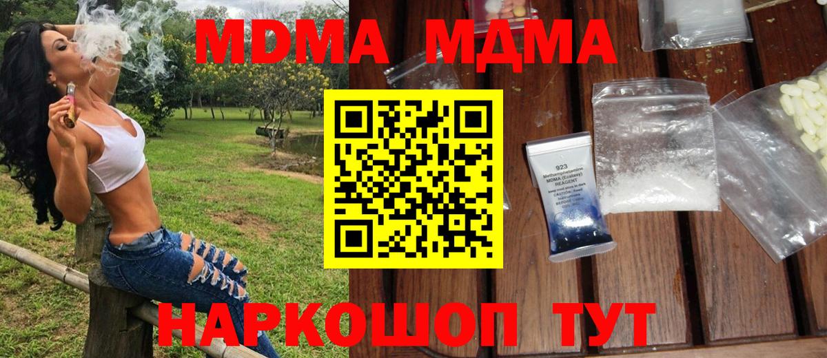 МДМА crystal  Вход с VPN  МДМА молли  Кимры 