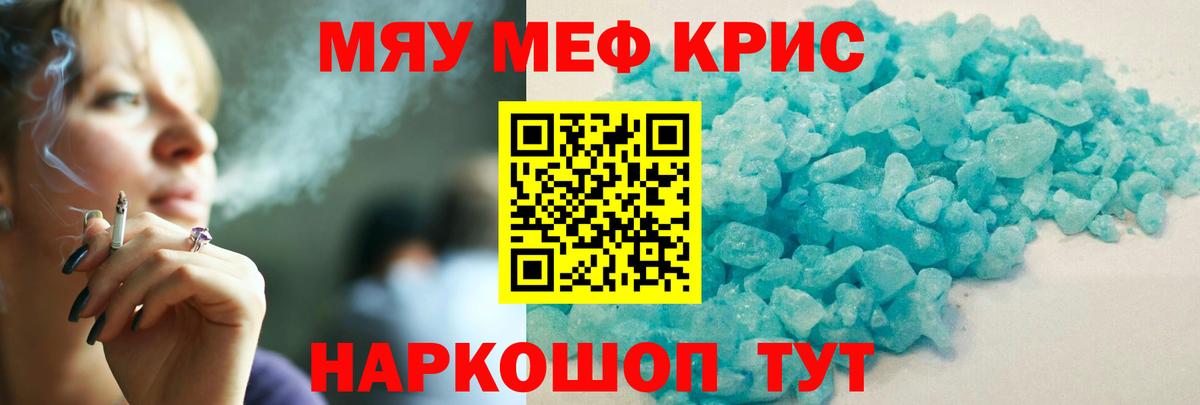 МЕФ  Вход с VPN  МЕФ mephedrone  Кимры  МЯУ-МЯУ мяу мяу 