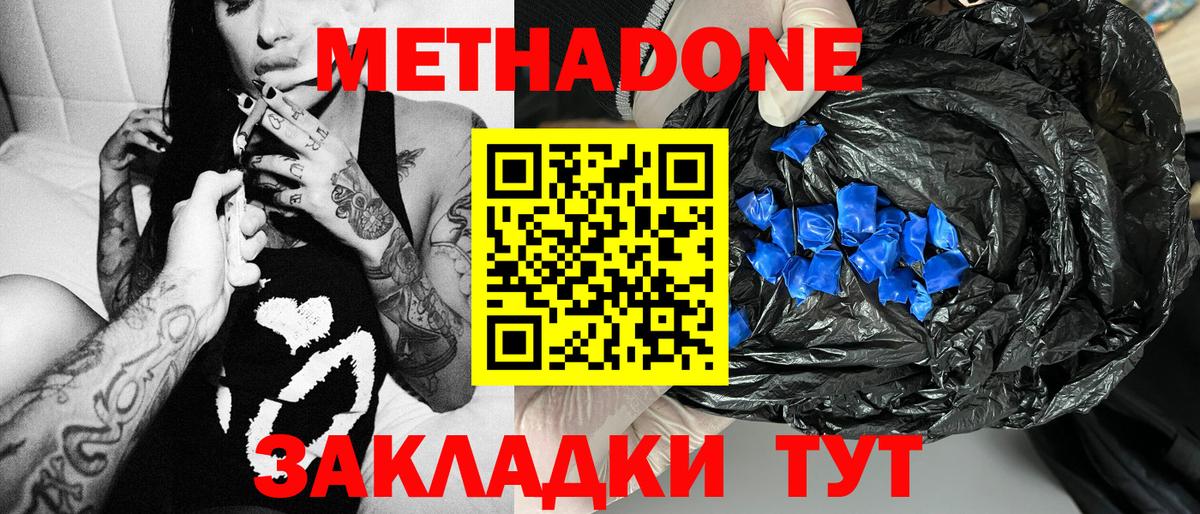 МЕТАДОН methadone  Вход с VPN  Кимры 