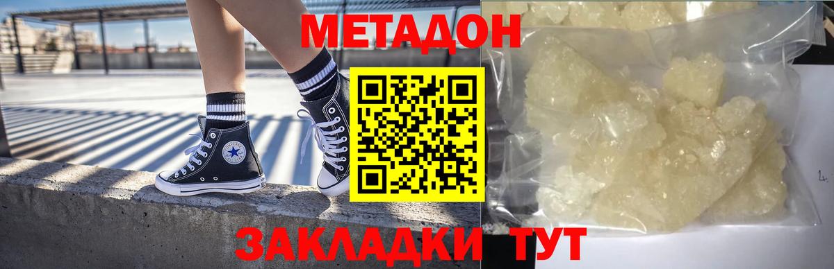 МЕТАДОН кристалл Кимры